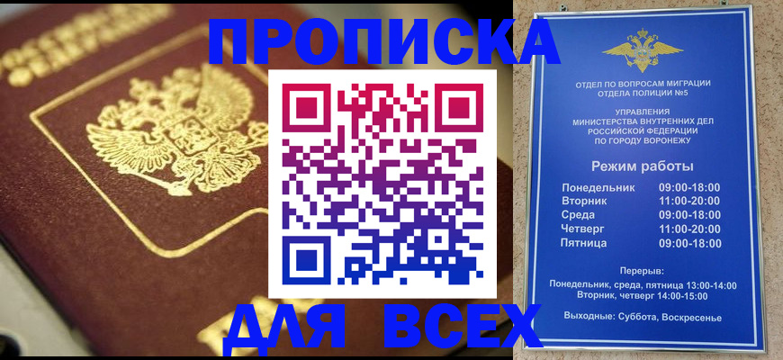 временная прописка в Рубцовске