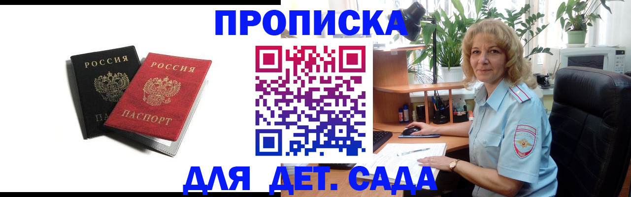 где прописаться в Рубцовске