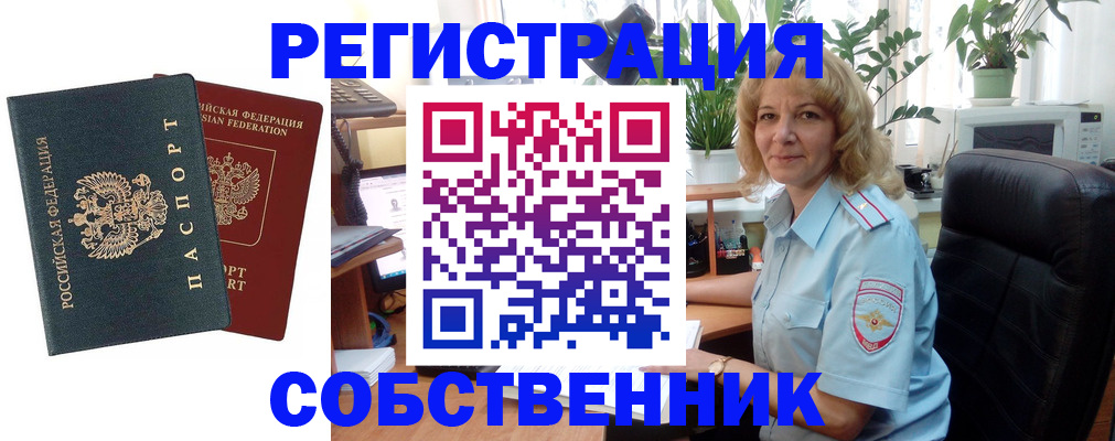 временная регистрация в Рубцовске