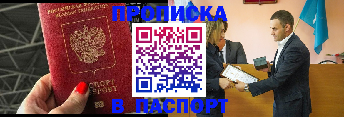 прописка для военкомата в Рубцовске